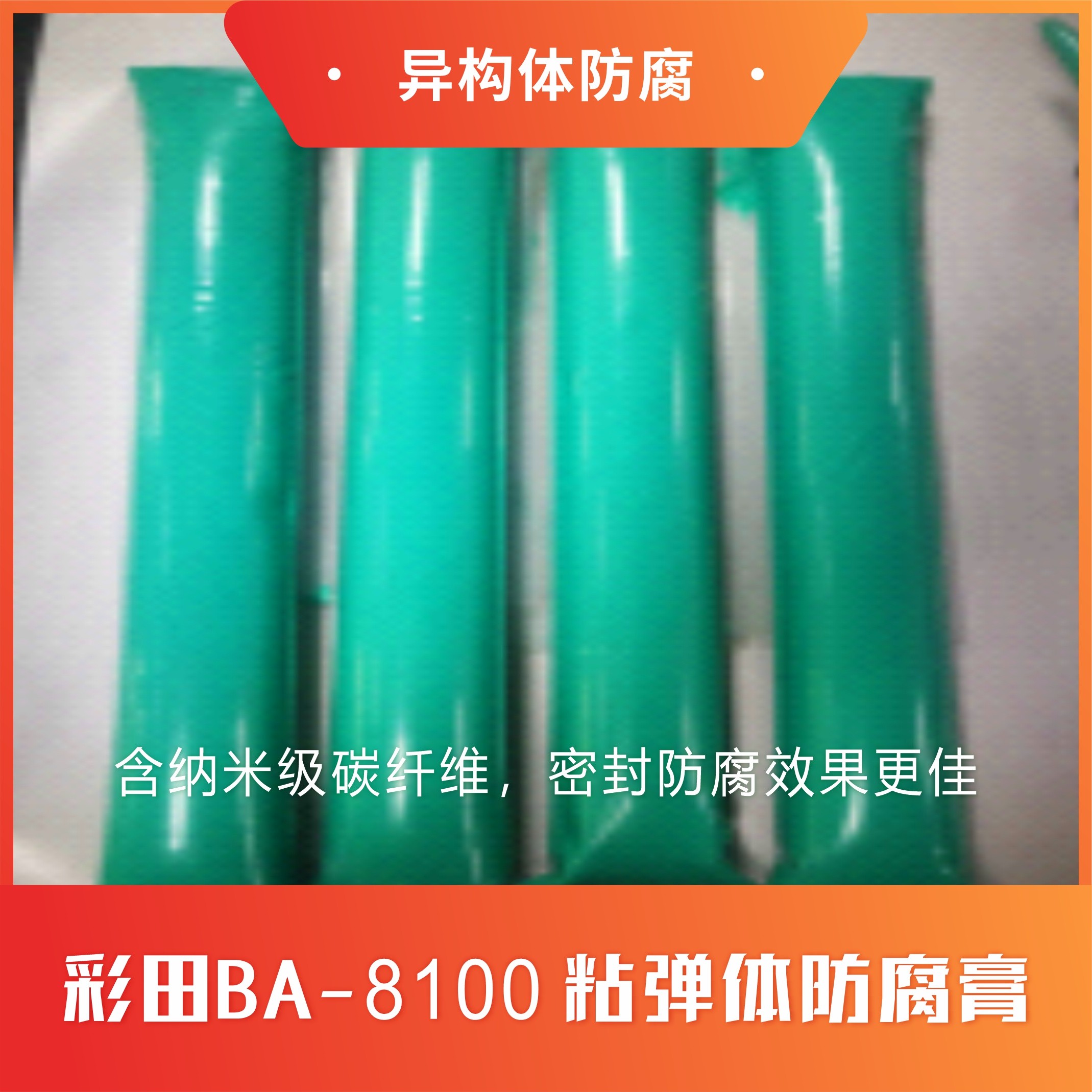 粘彈體防腐膏是什么？